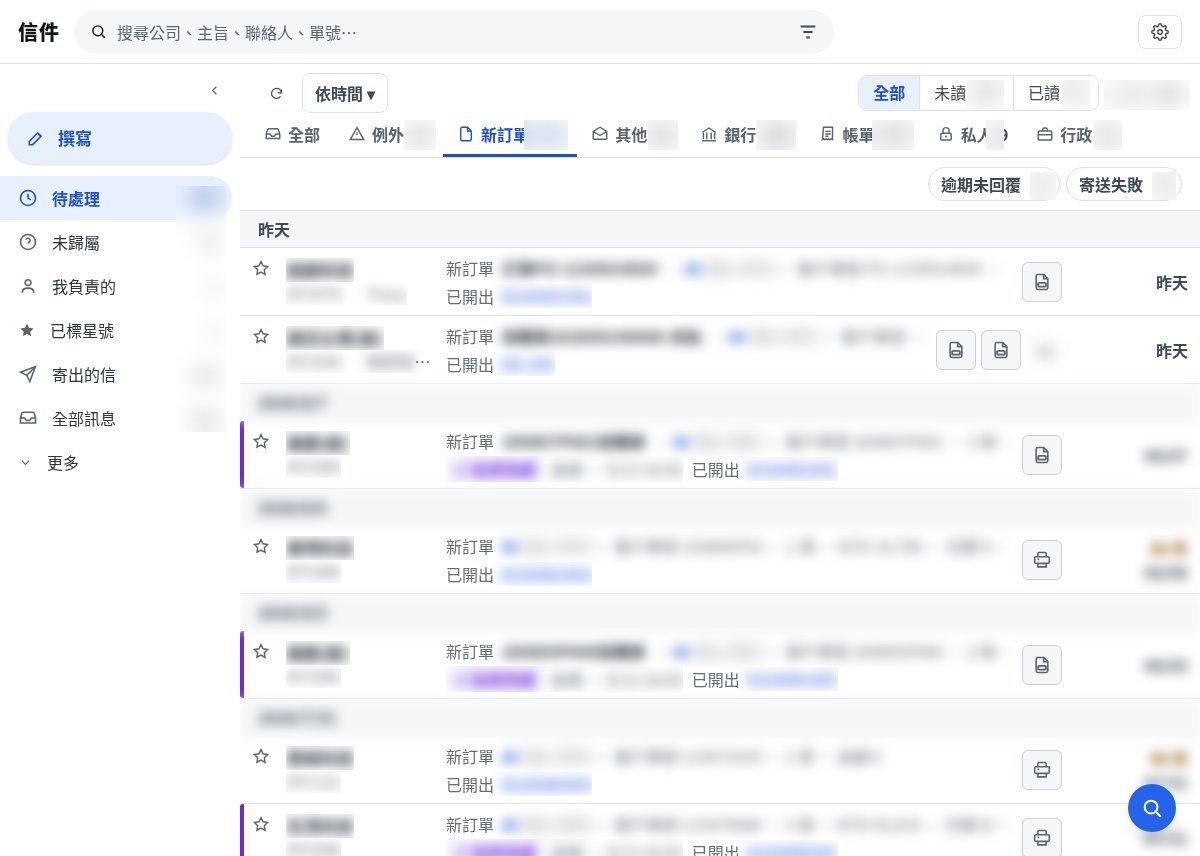 C&J 自建 ERP：信件頁的新訂單分類清單