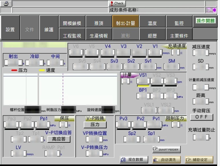 C&J 自建 ERP：射出機介面射出・計量頁