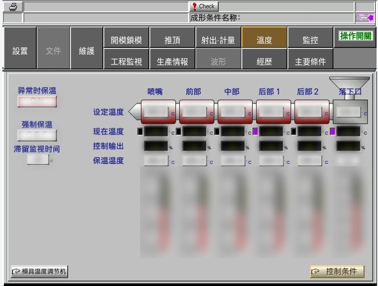 C&J 自建 ERP：射出機介面溫度頁
